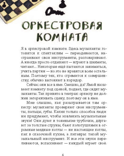 Тео — театральный капитан 3