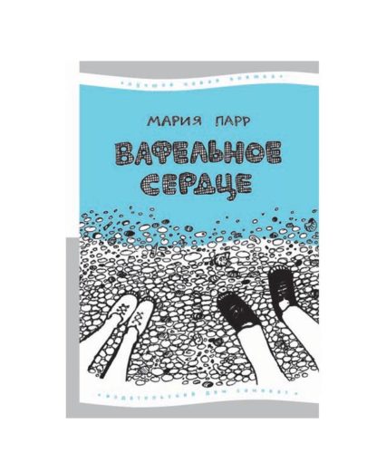 Вафельное сердце