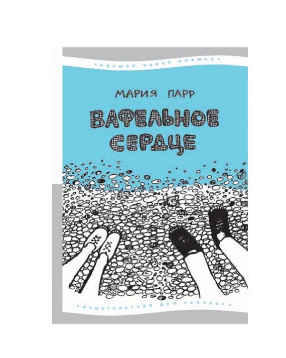 Вафельное сердце