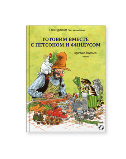 Готовим вместе с Финдусом