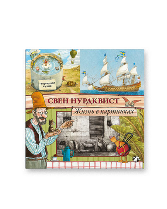 Книга Жизнь в картинках