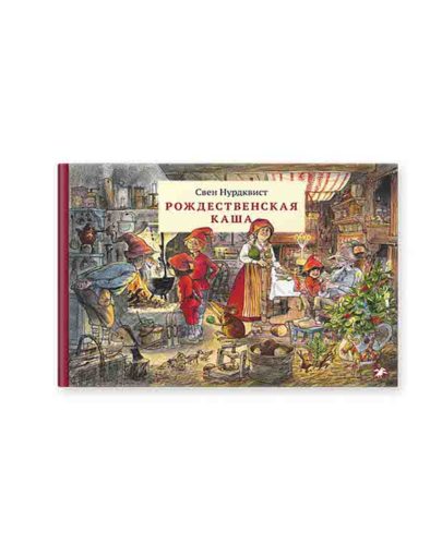 Книга Рождественская каша