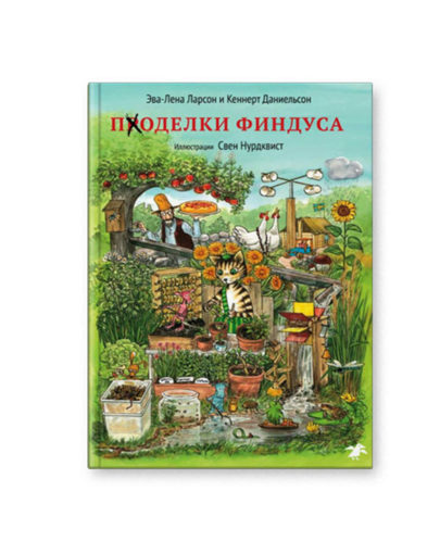 Книга Проделки финдуса