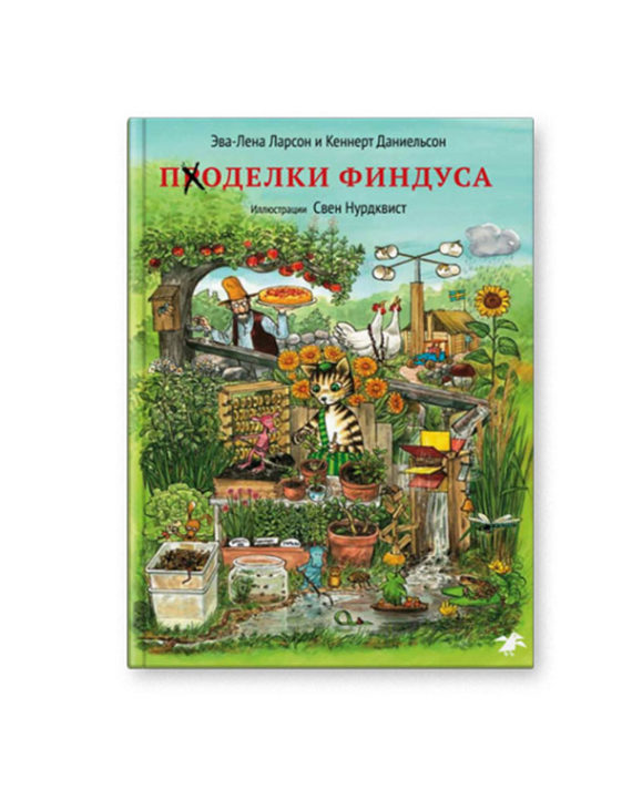 Книга Проделки финдуса