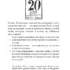 Дневник Джани Урагани 5