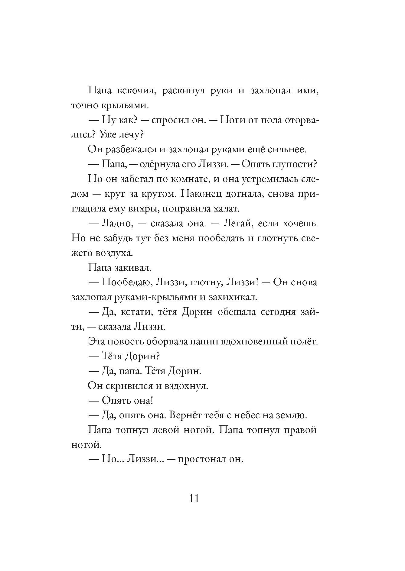 Д. Алмонд. Мой папа - птиц. - Магазин товаров для детей