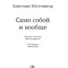 Само собой и вообще 3