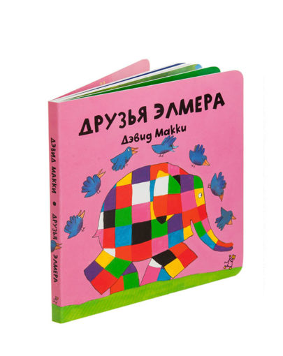 Друзья Элмера 1