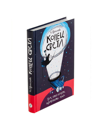 Конец света 1