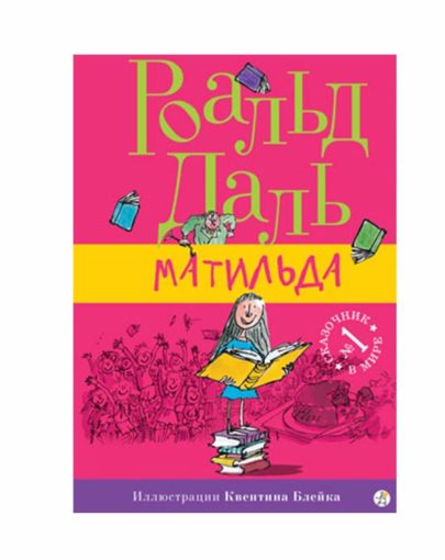 Матильда