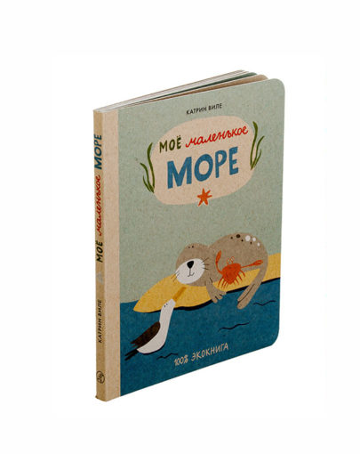 Мое маленькое море 1