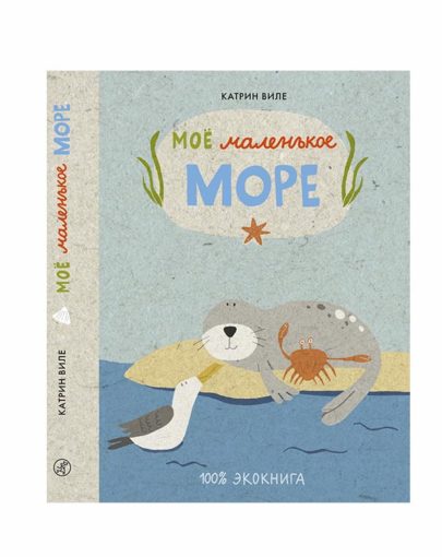 Мое маленькое море