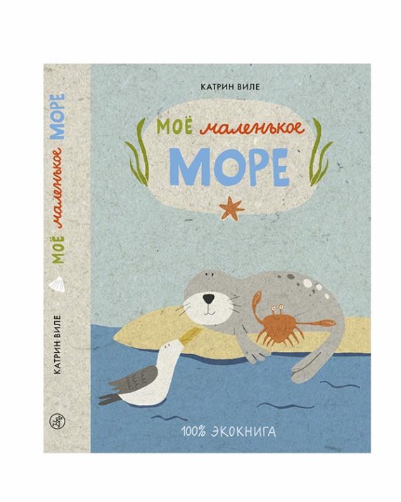 Мое маленькое море