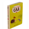 Мой маленький сад 1