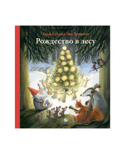 Рождество в лесу