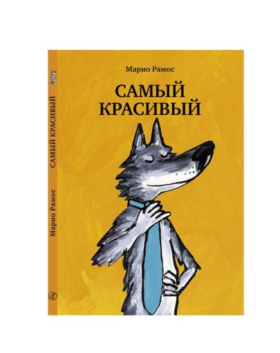 Самый красивый
