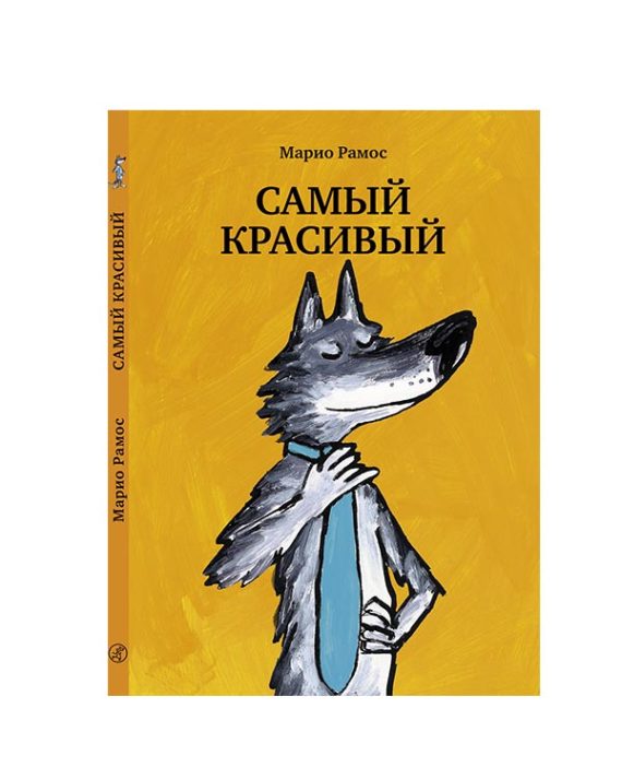 Самый красивый