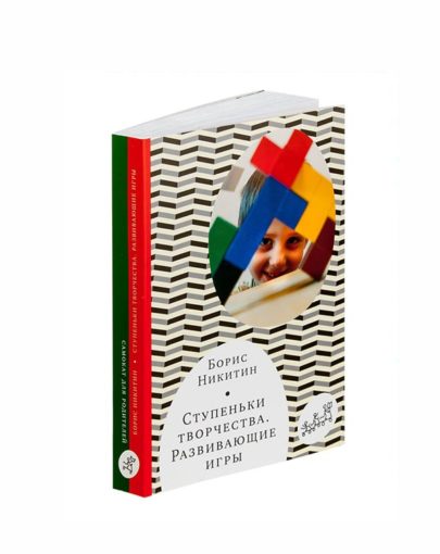 Ступеньки творчества. Развивающие игры. 1