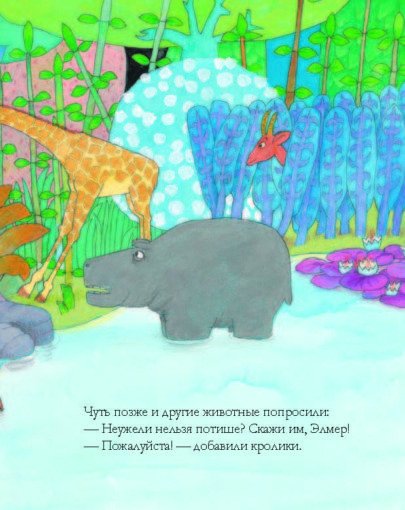 Особенный день Элмера