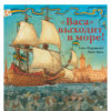 Васа выходит в море