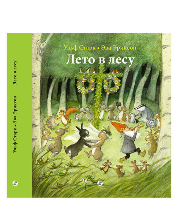 Лето в лесу