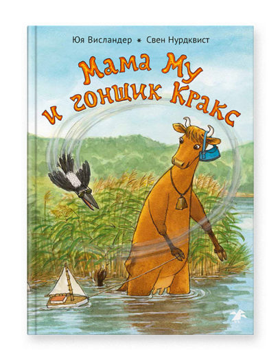 Маму и гонщик Кракс