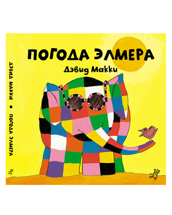 Погода Элмера