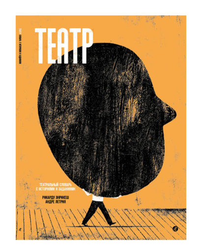 Театр
