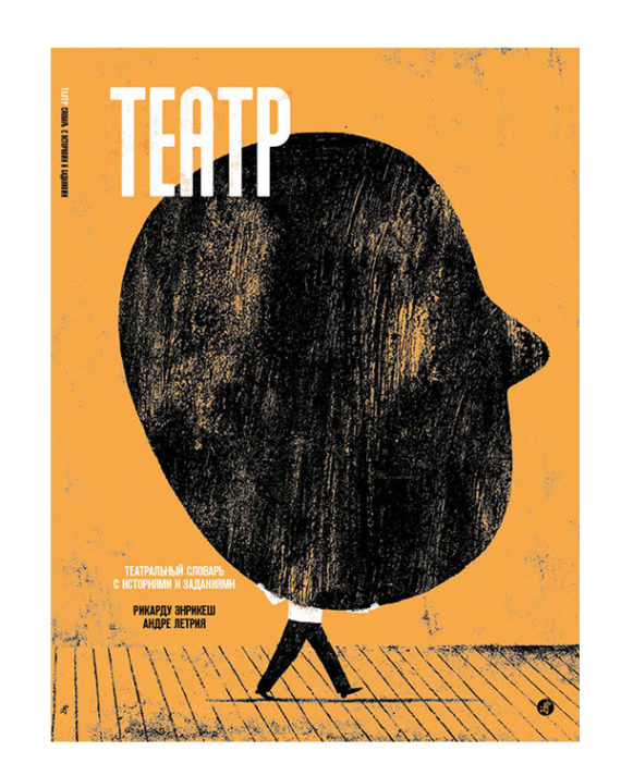 Театр